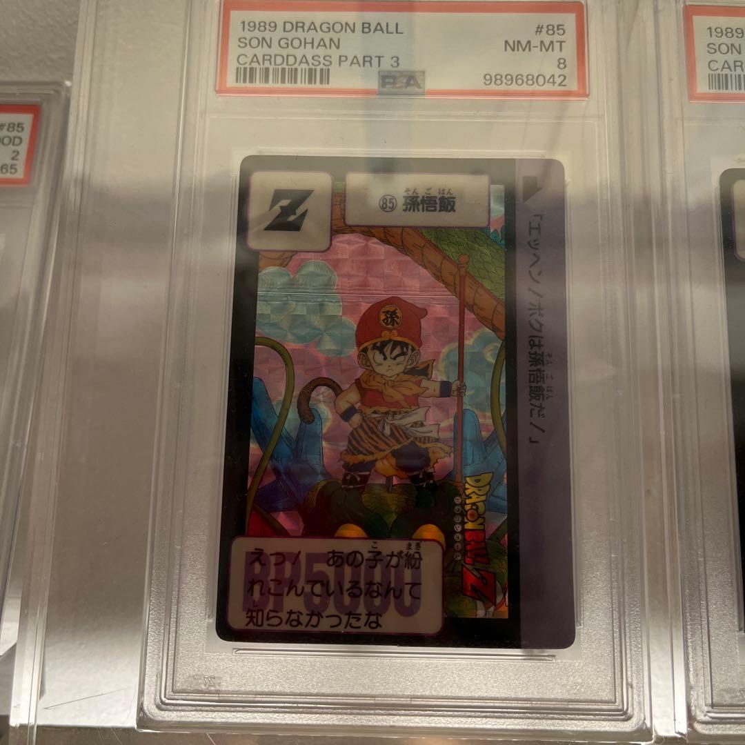 【PSA8】鑑定品　ドラゴンボールカード本弾　1989 Part3 85 孫悟飯