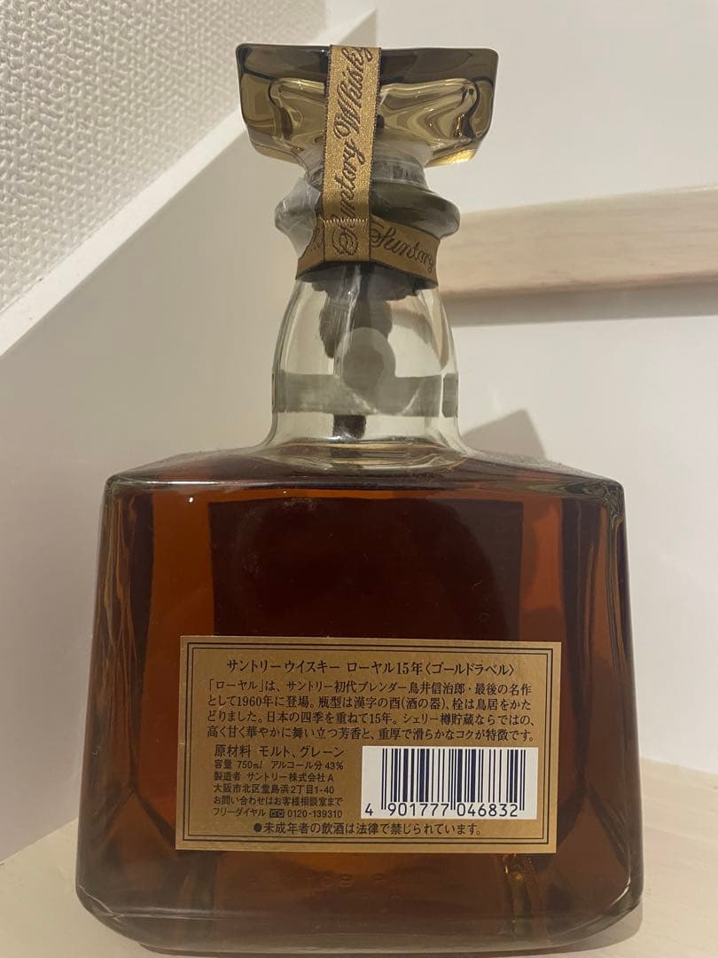 サントリーウイスキー ローヤル 15年