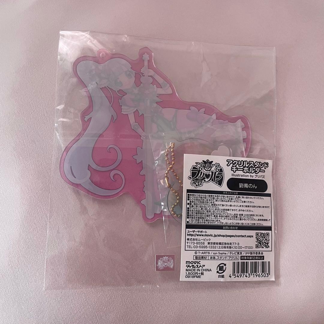 プリパラ のん プリパズ アクリルスタンド キーホルダー