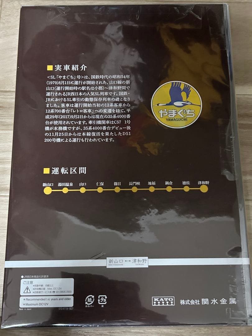 KATO Nゲージ D51 200 + 35系 SLやまぐち号 【特別企画品】