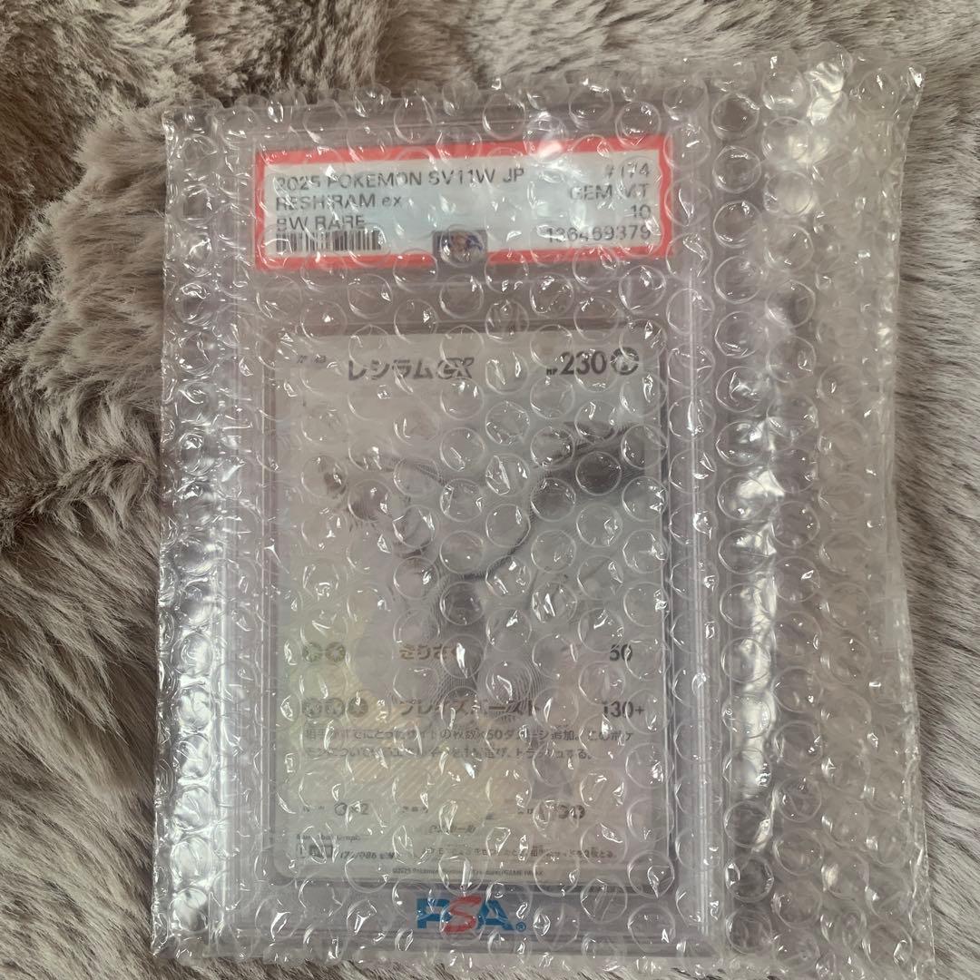 レシラム SV117/WJP ポケモンカード　PSA10