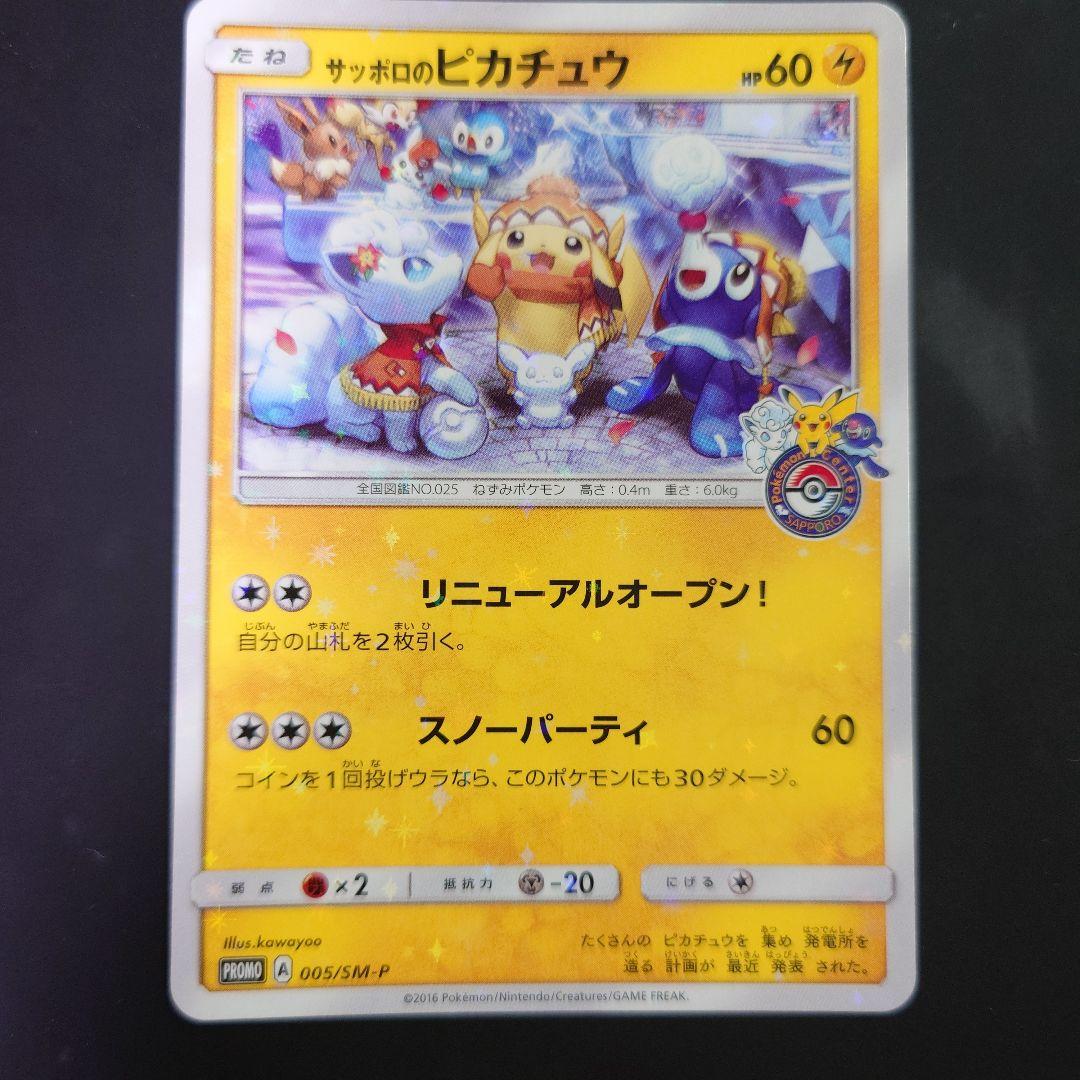 【説明文必読】イースターのピカチュウ PROMO SM-M『傷あり・返品不可』