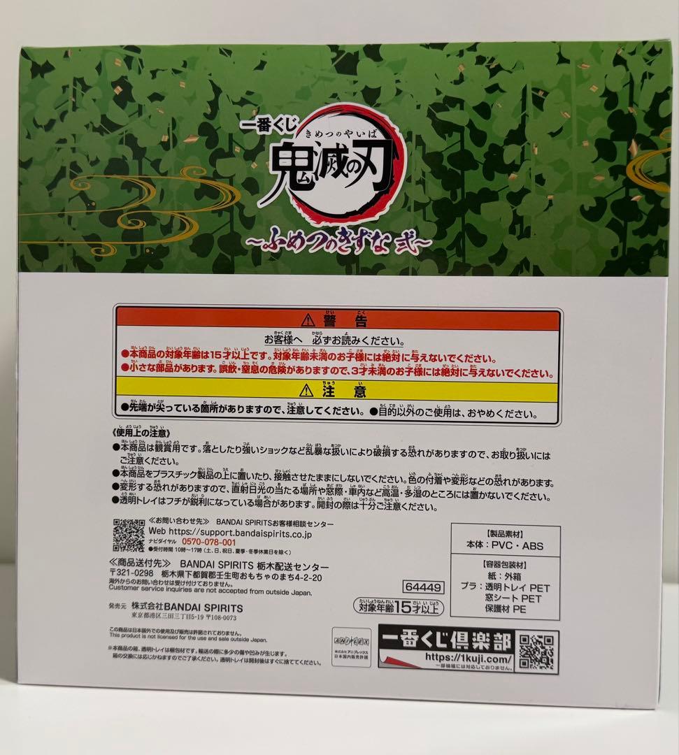 鬼滅の刃 一番くじ ふめつのきずな弐 B賞 フィギュア 不死川実弥 玄弥 幼少期