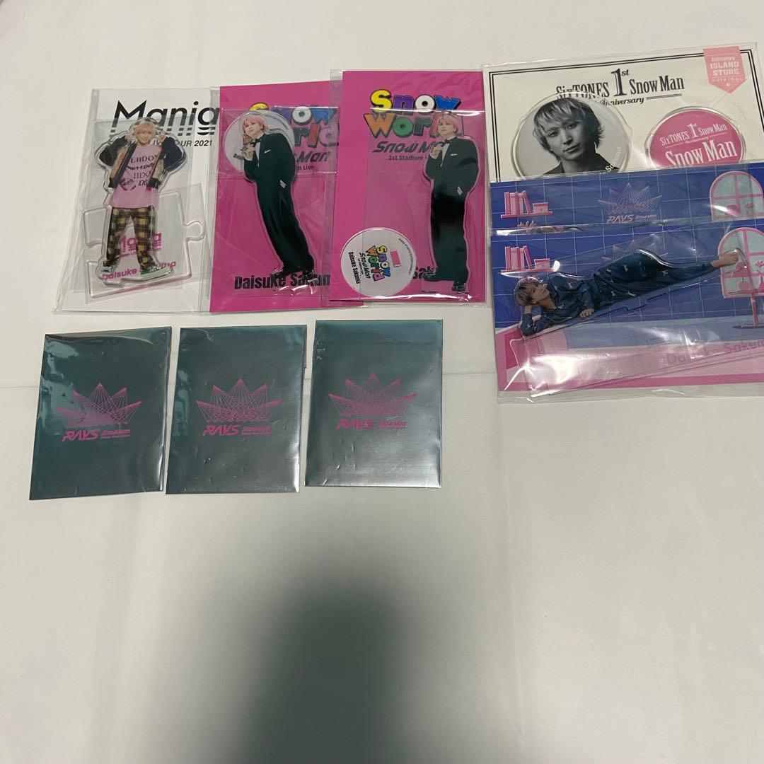 佐久間大介くんまとめ売り