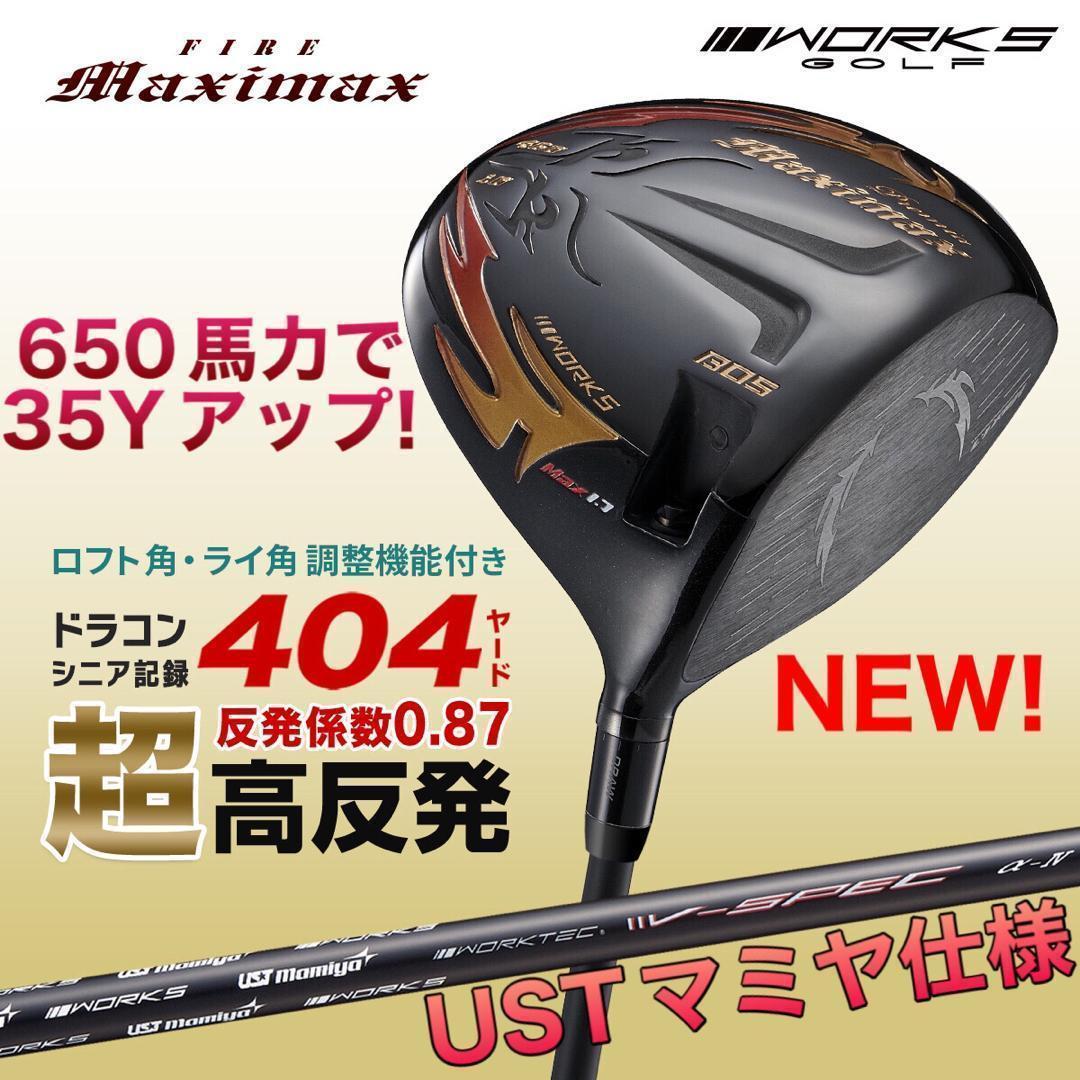 誕生⭐︎マミヤ仕様★404Y遺伝子の超高反発! ファイヤー マキシマックス BP