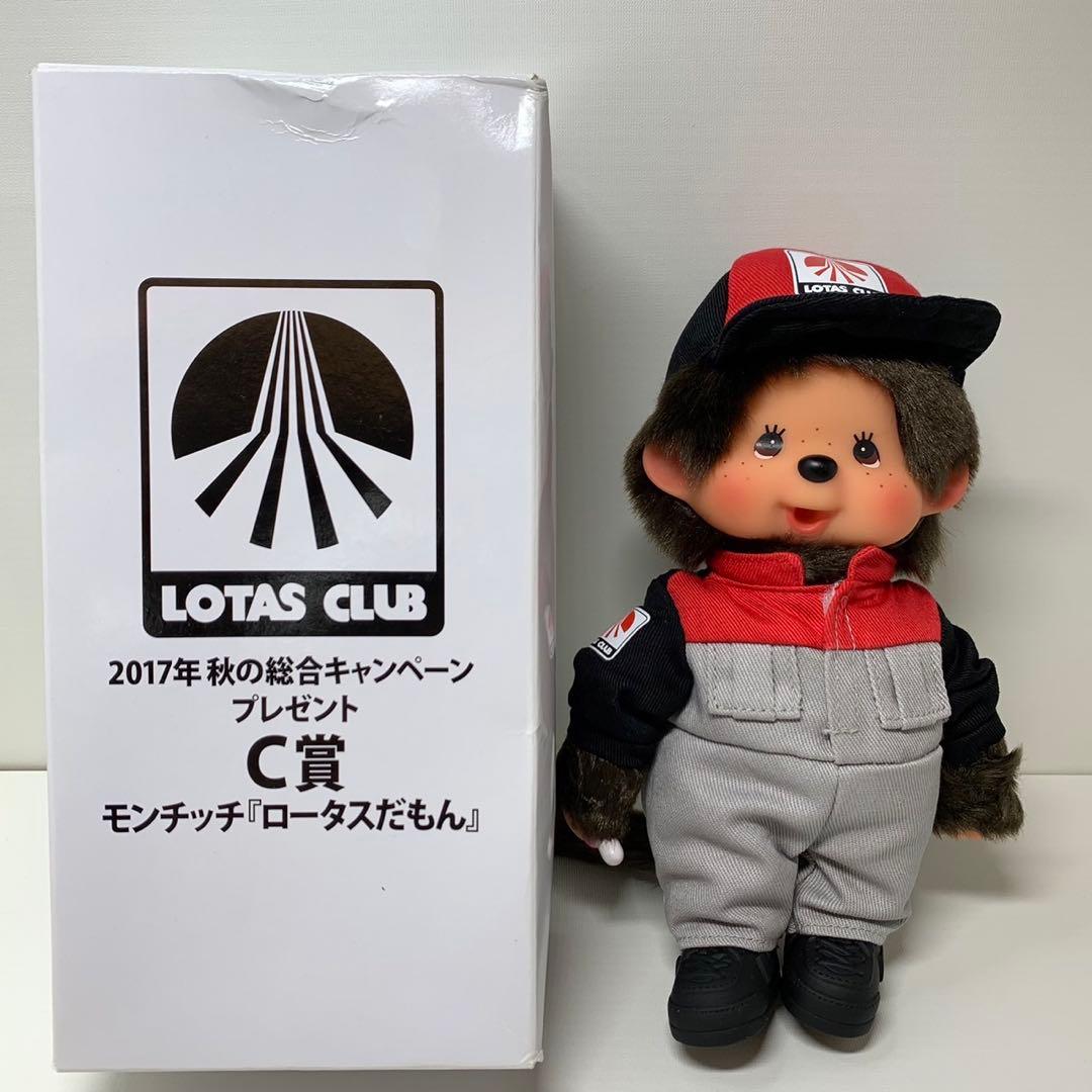 非売品 2017年 新品 LOTAS C賞 箱入り モンチッチ 1201