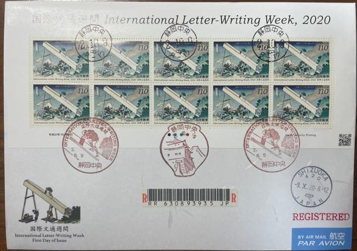 2020国際文通浮世絵葛飾北斎冨嶽三十六景初日カバー3枚セット