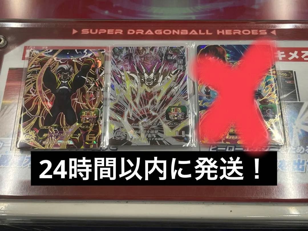 MM2弾SECまとめ売り　スーパードラゴンボールヒーローズ