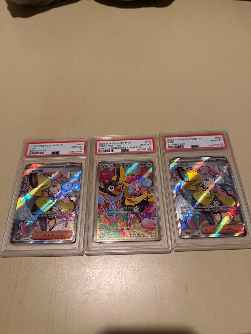 ナンジャモSRセット　PSA10