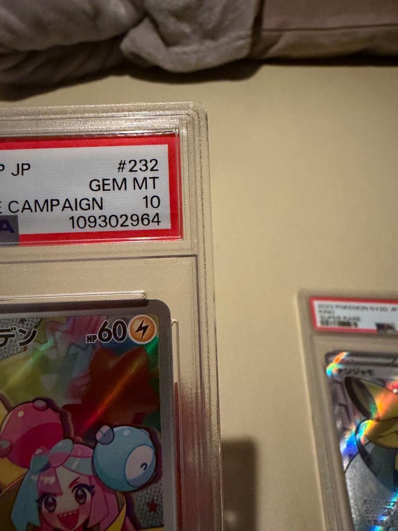 ナンジャモSRセット　PSA10