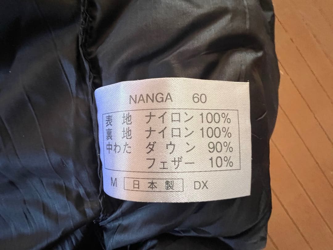 美品 ナンガ オーロラ600DX 山渓別注モデル オールブラック