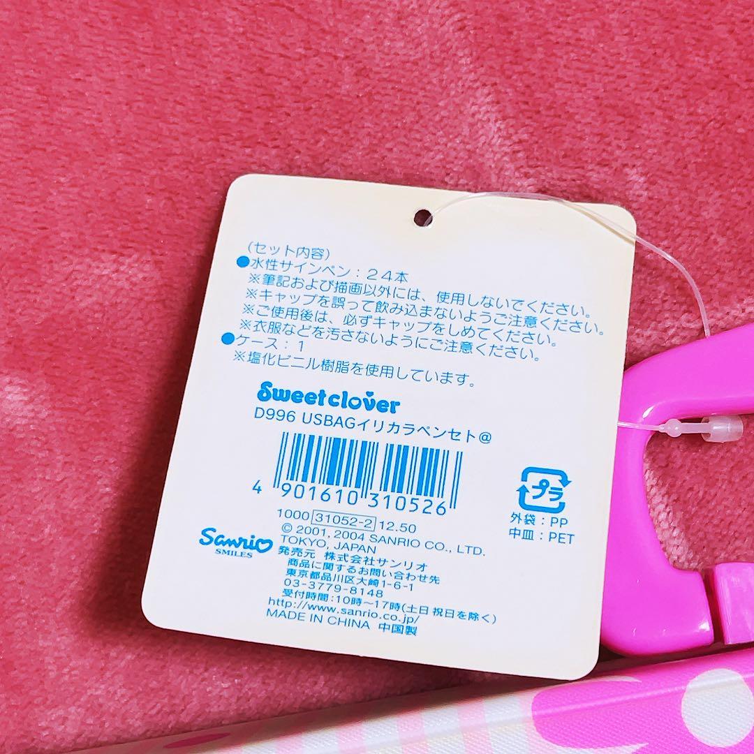 希少レア　ウサハナ　カラーペンセット　バッグ　2004年製　サンリオ　平成レトロ
