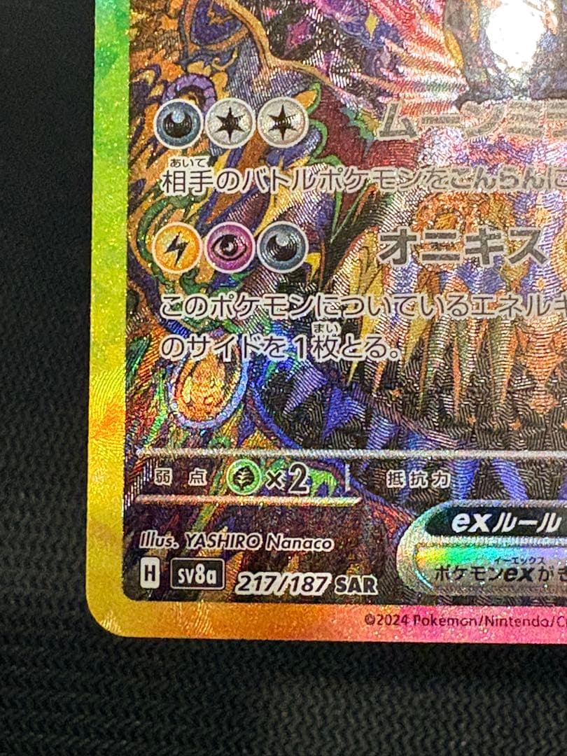 【美品】ブラッキーex SAR 217/187