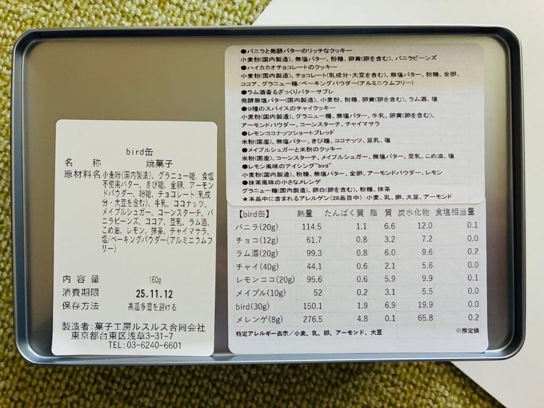 未開封　新品　完売品　ミナペルホネン　ルスルス　クッキー缶