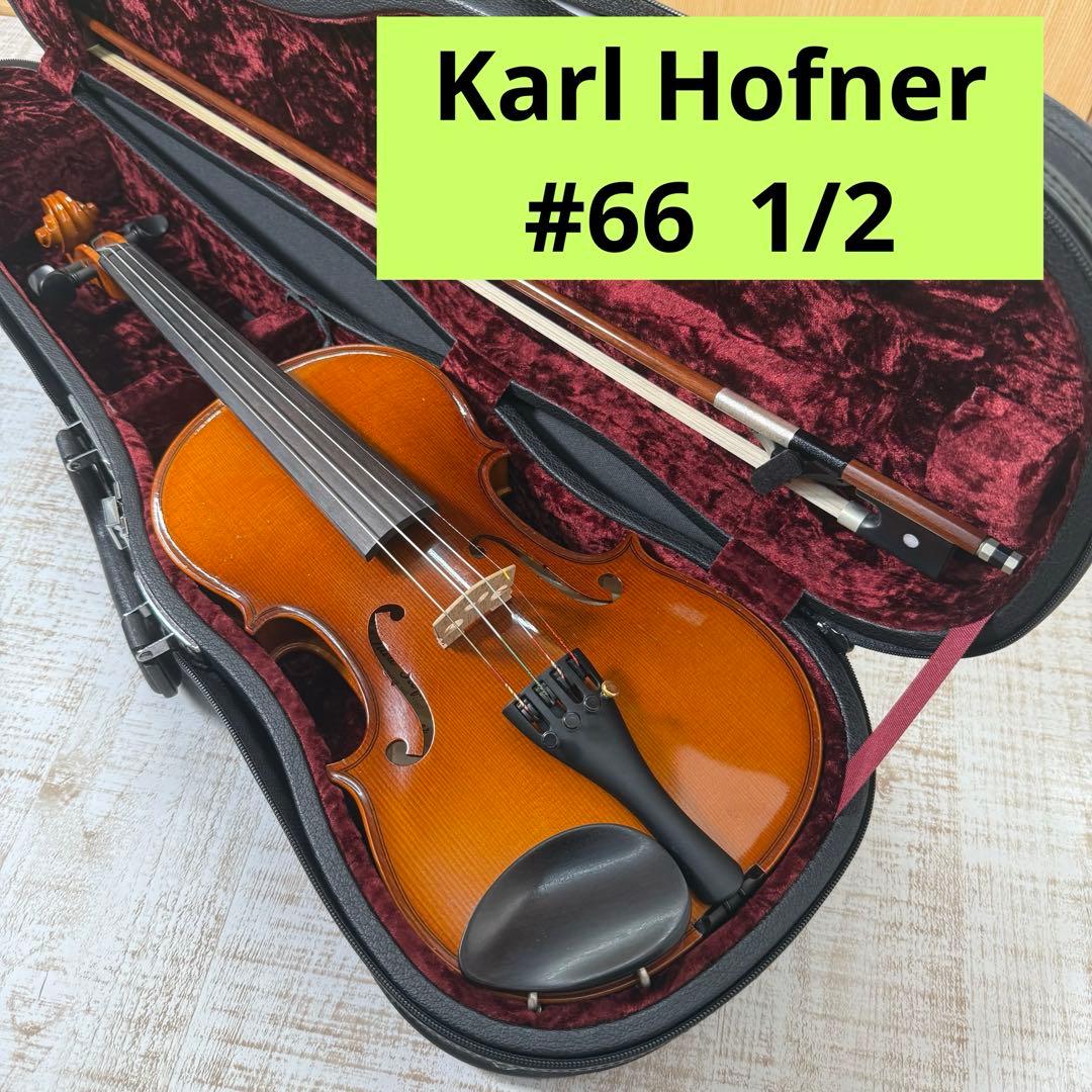 Karl Hofner バイオリン カールヘフナー #66 1/2 ケース付き