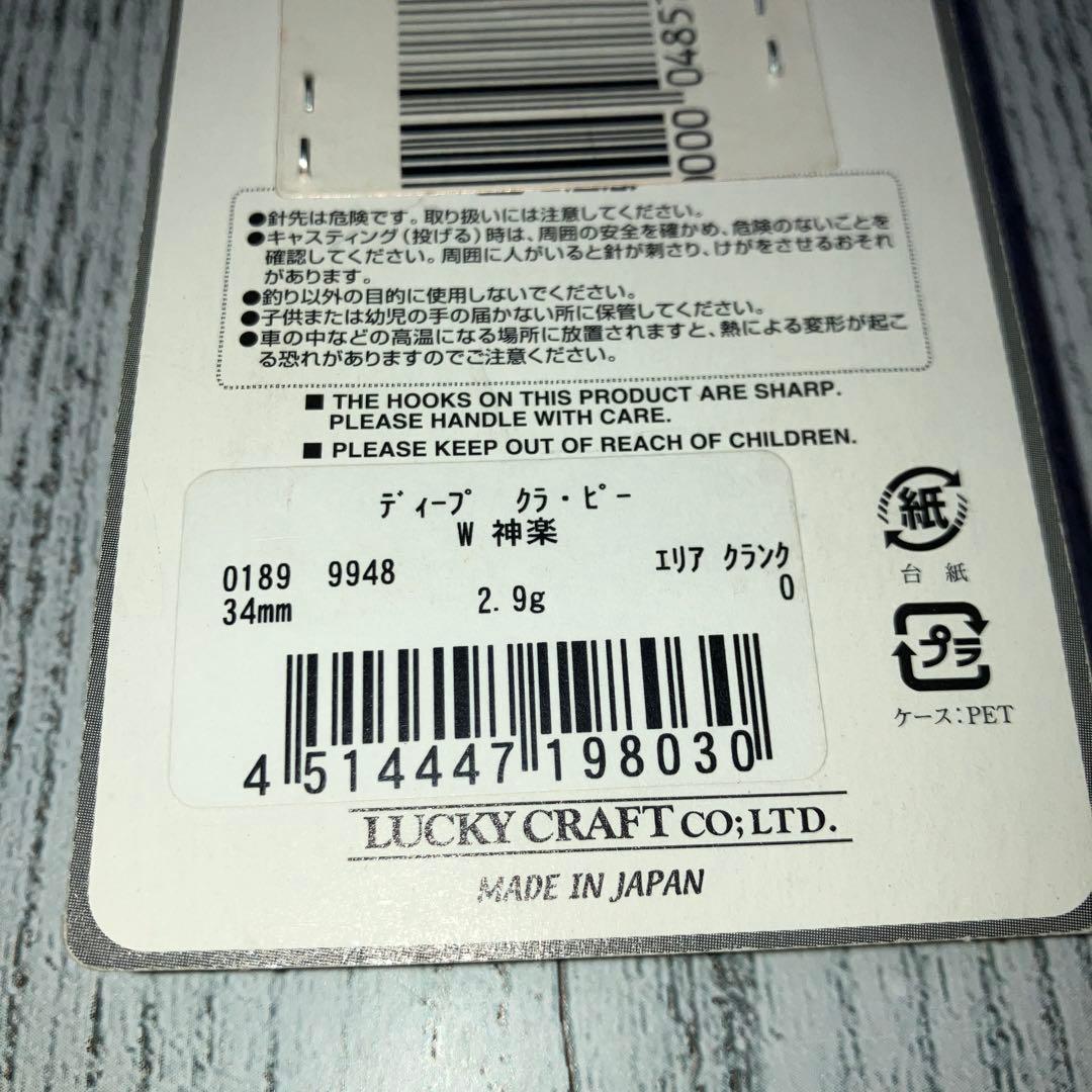 ラッキークラフト　クラピー　オリカラ