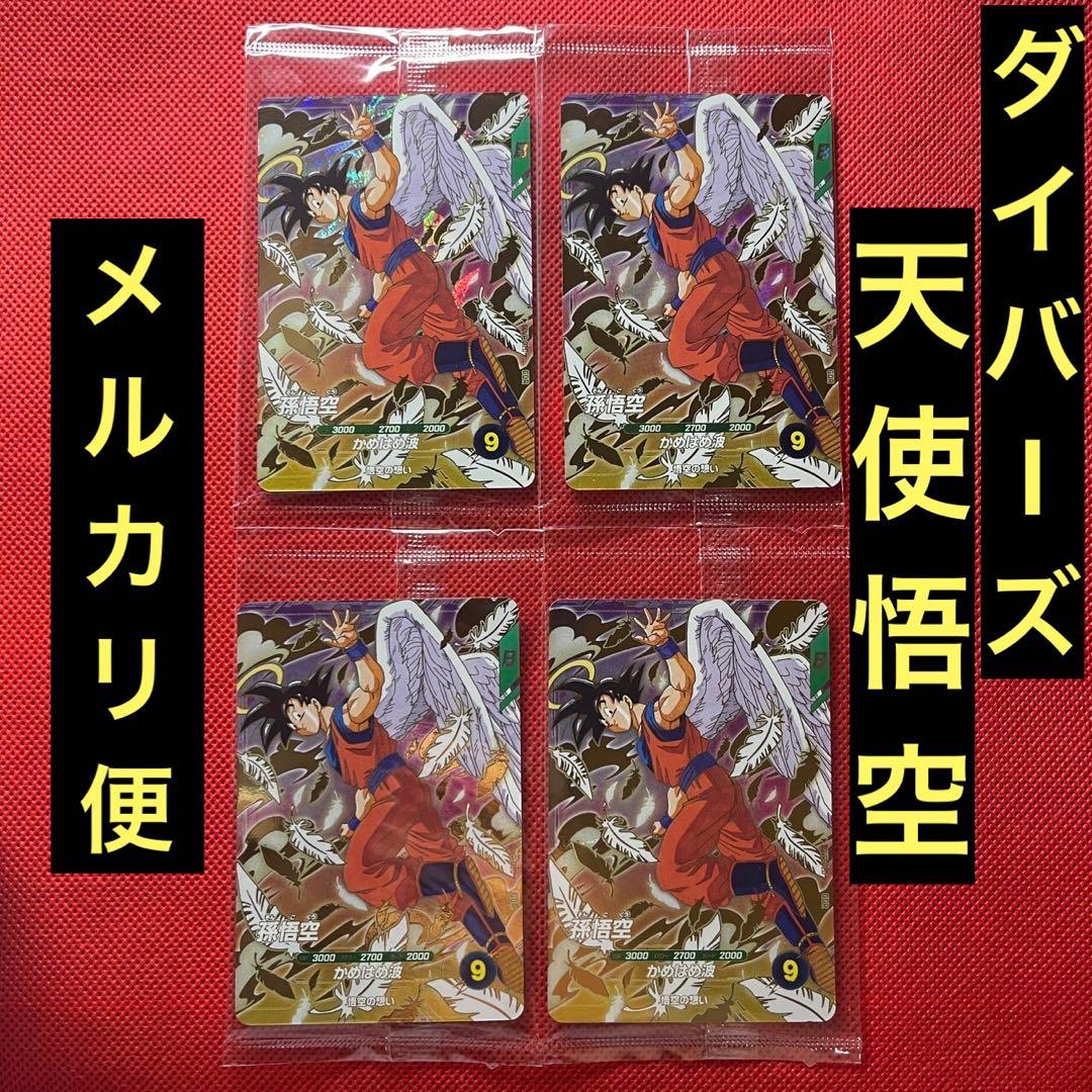 新品未開封 ドラゴンボールスーパーダイバーズ GDR SDVP 孫悟空 天使悟空