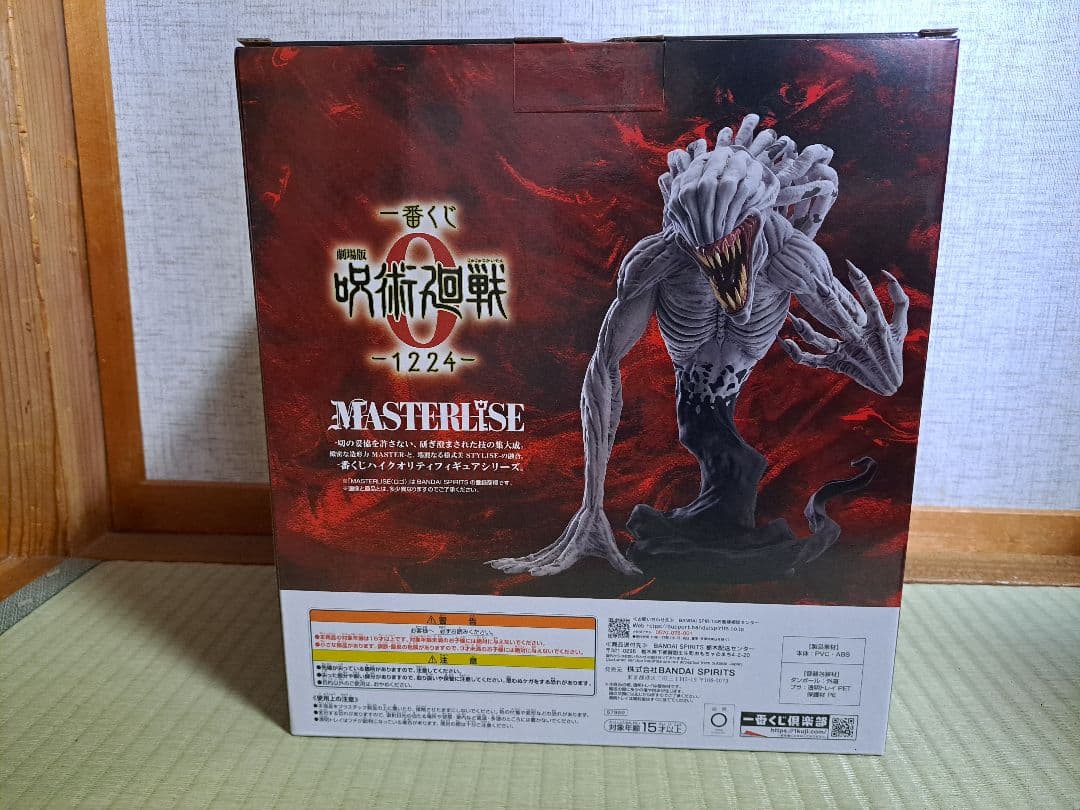 一番くじ 呪術廻戦０ Ｃ賞 特級過呪怨霊 祈本里香