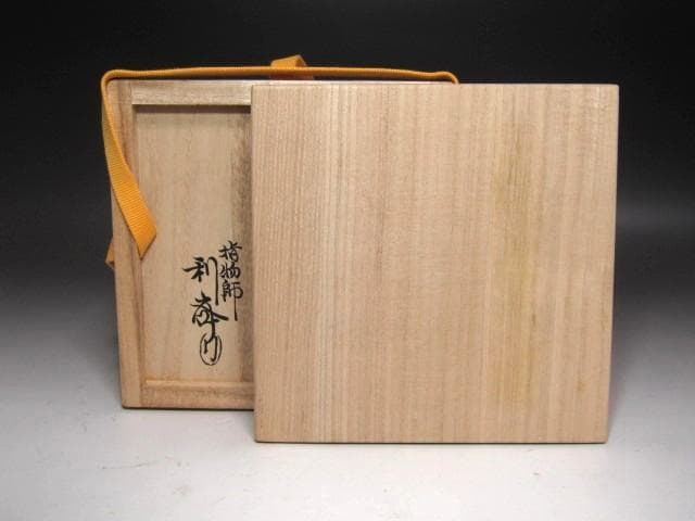 ☆　駒沢利斎　溜曲建水　表千家　十三代　即中斎の花押がございます☆y614