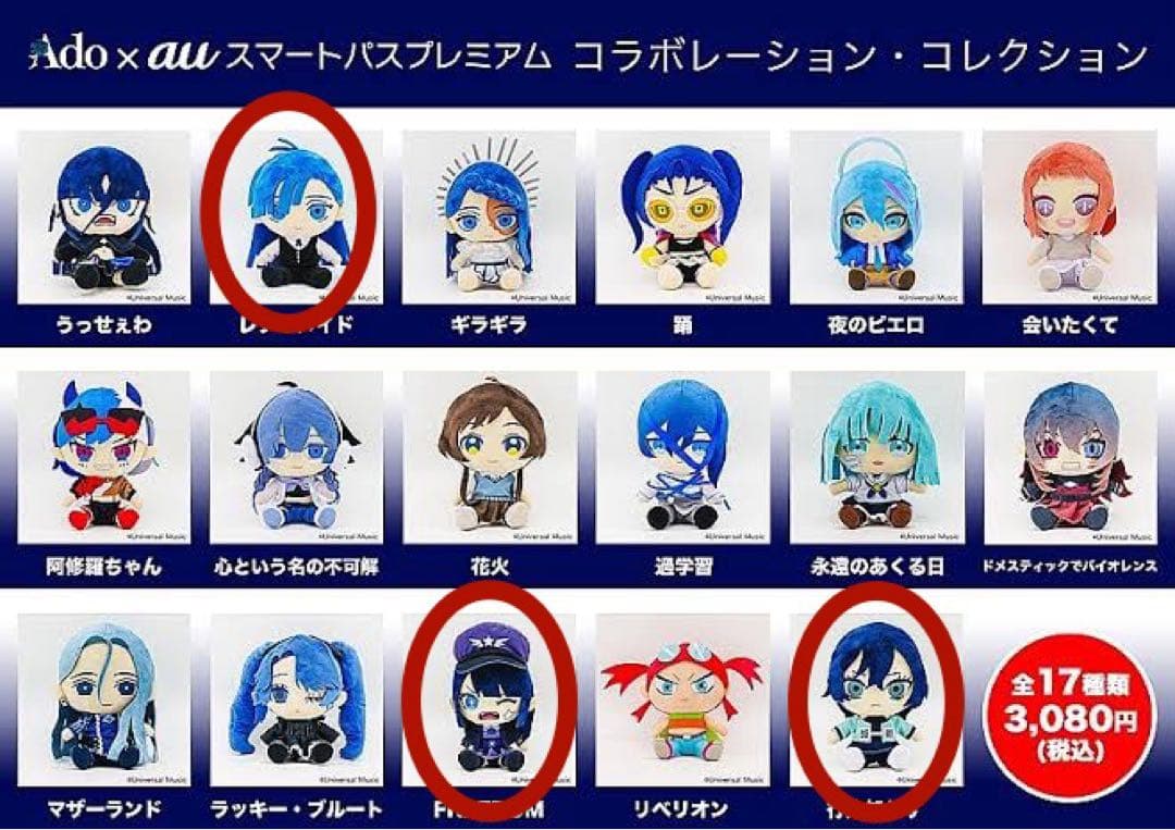 Ado グッズ まとめ、バラ売り 説明欄必読