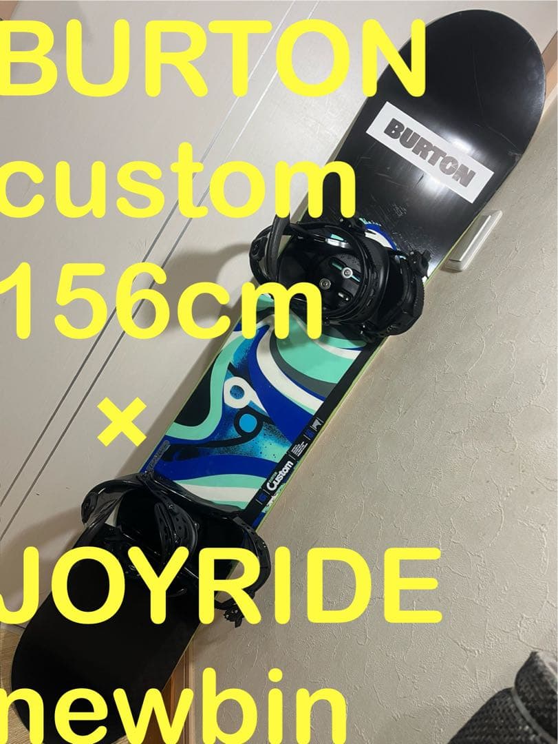 大柄、高身長の人！BURTON custom 156cm 新品バインセット