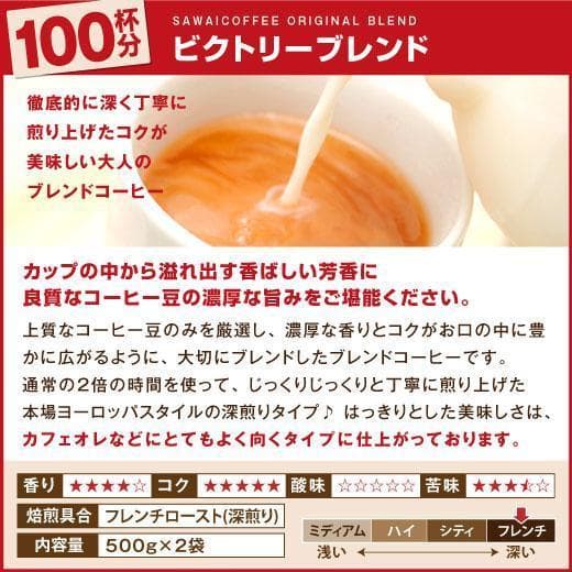 【新品・14袋】澤井珈琲 ビクトリーブレンド 約700杯分 豆のまま 珈琲 焙煎