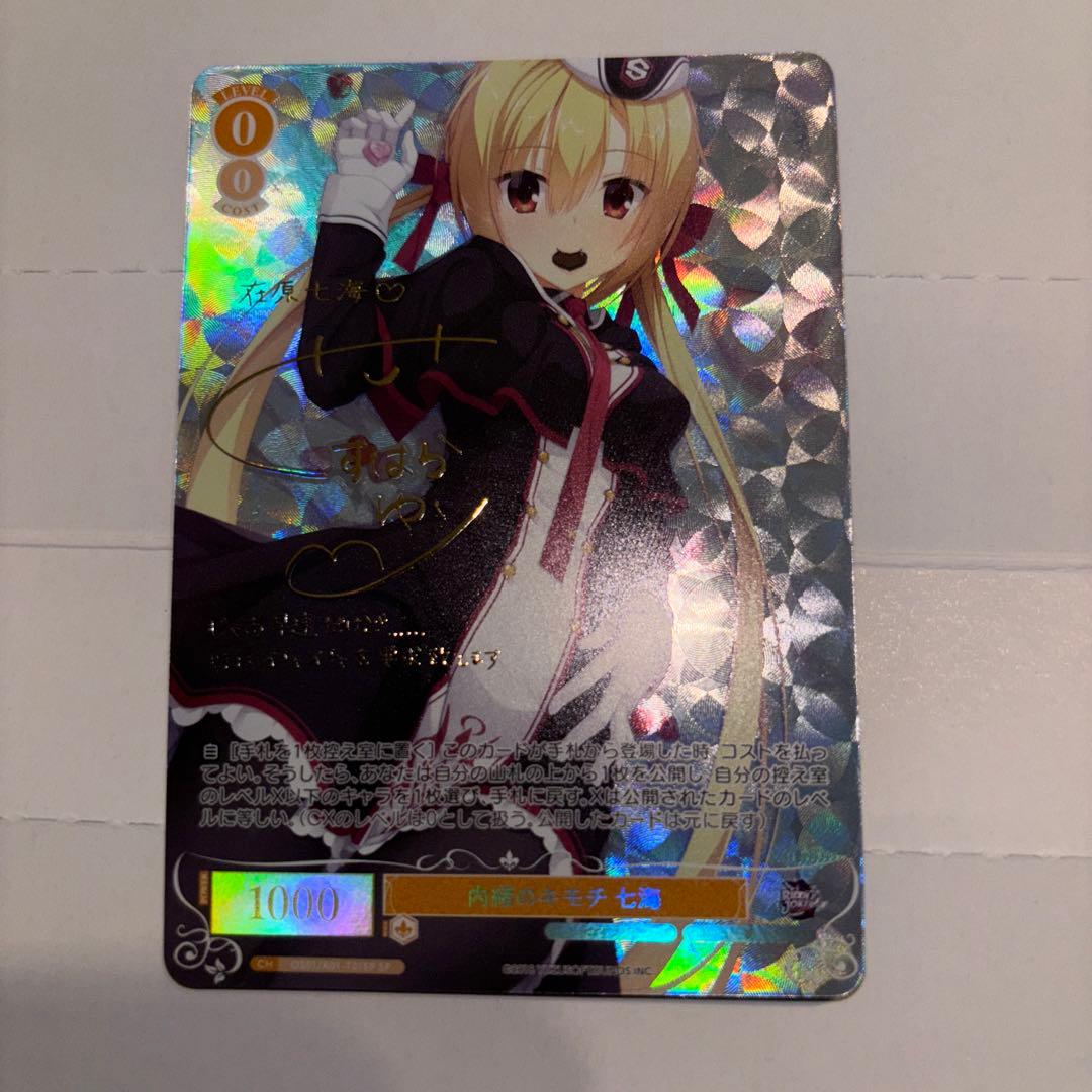 ヴァイスロゼ　ゆずソフト　七海　SP