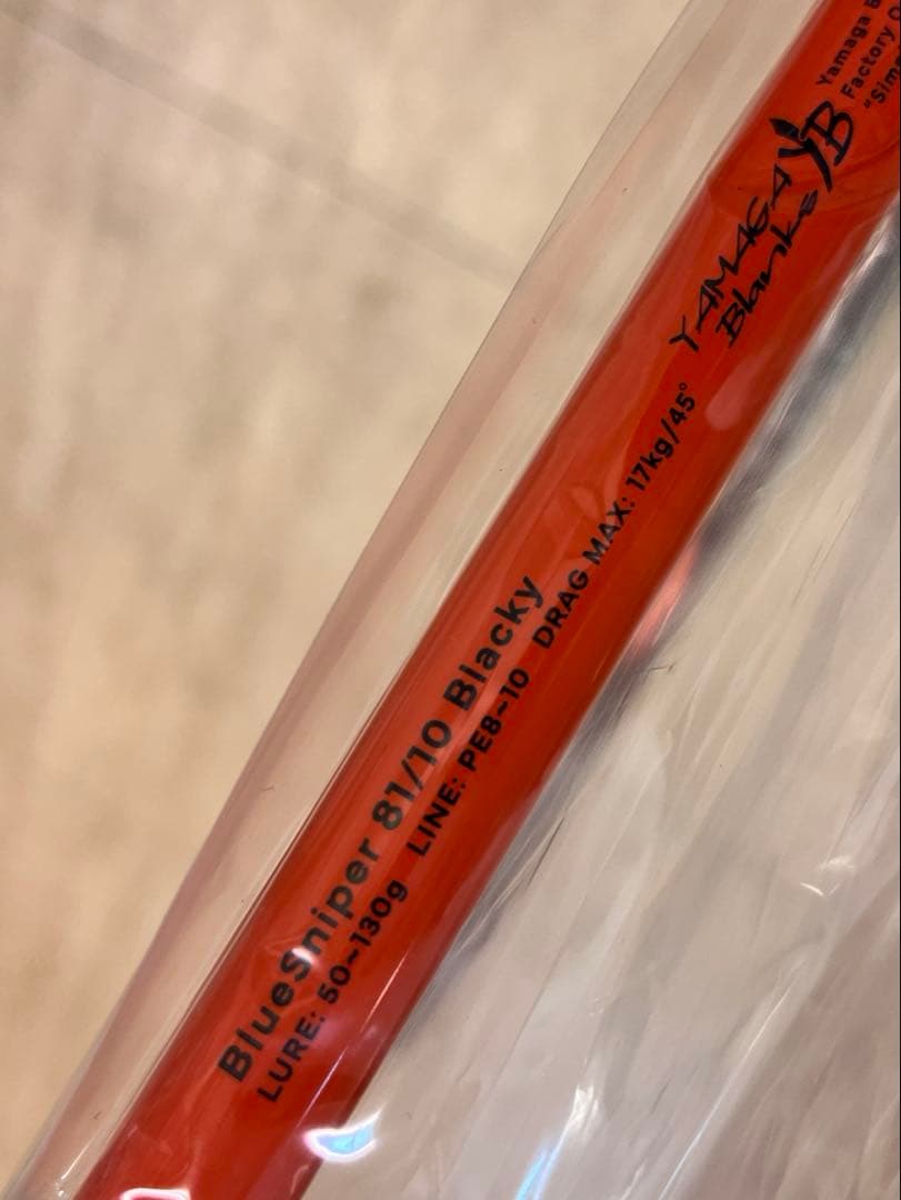ヤマガブランクスBlueSniper81/10 Blacky VIVID
