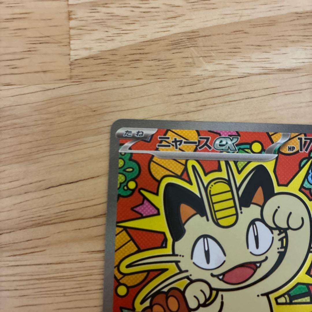 ポケモンカード　ニャース ex SAR