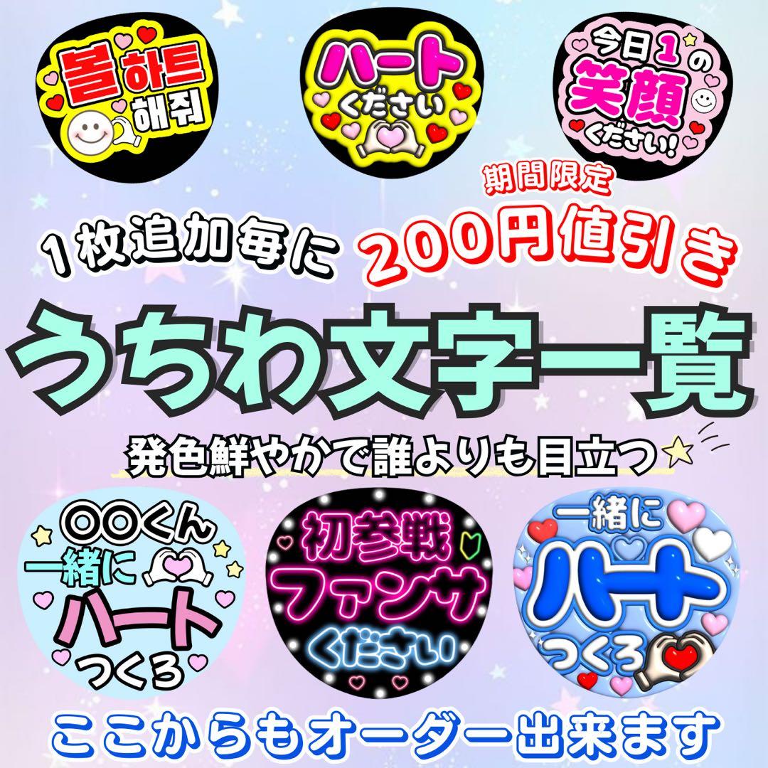 ★まとめ買いがお得★ うちわ文字 ファンサ うちわ オーダー カンペうちわ