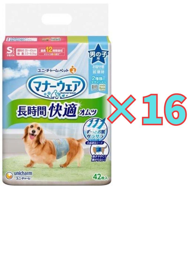 マナーウェア 長時間快適オムツ男の子用 Sサイズ 42枚入り×16袋