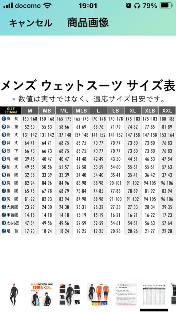 ウエットスーツ　フルスーツ