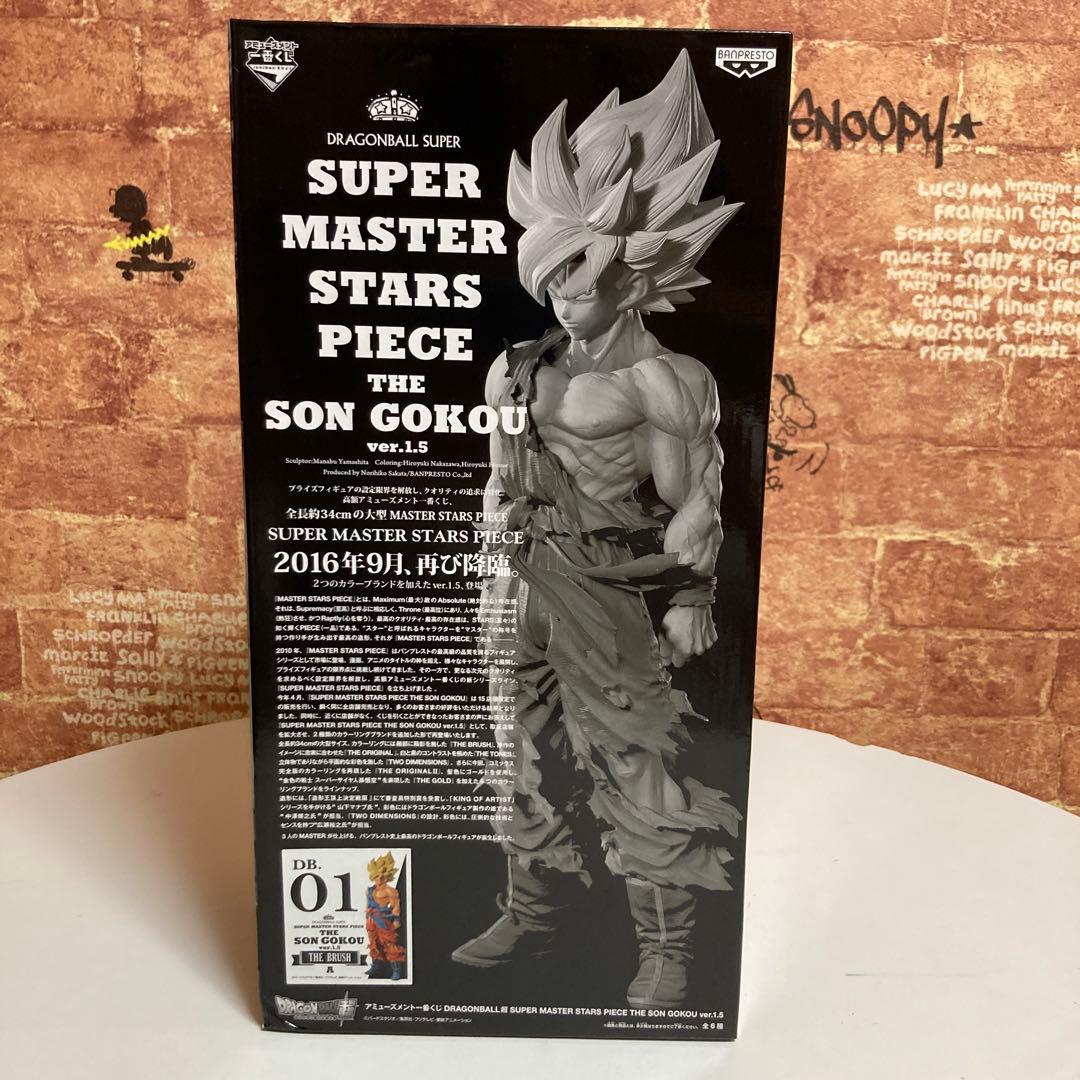 SMSP ドラゴンボール　孫悟空　 ver1.5 A賞ブラシ彩色