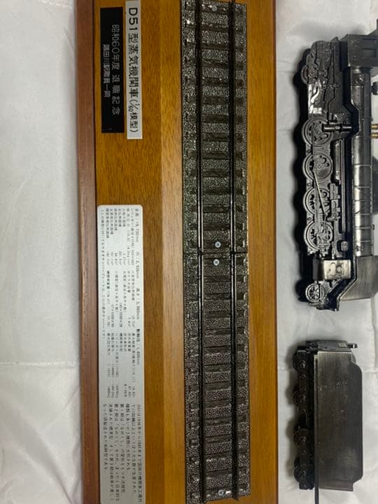 D51 型機関車（1/60）模型　退職記念品　※値下げしました