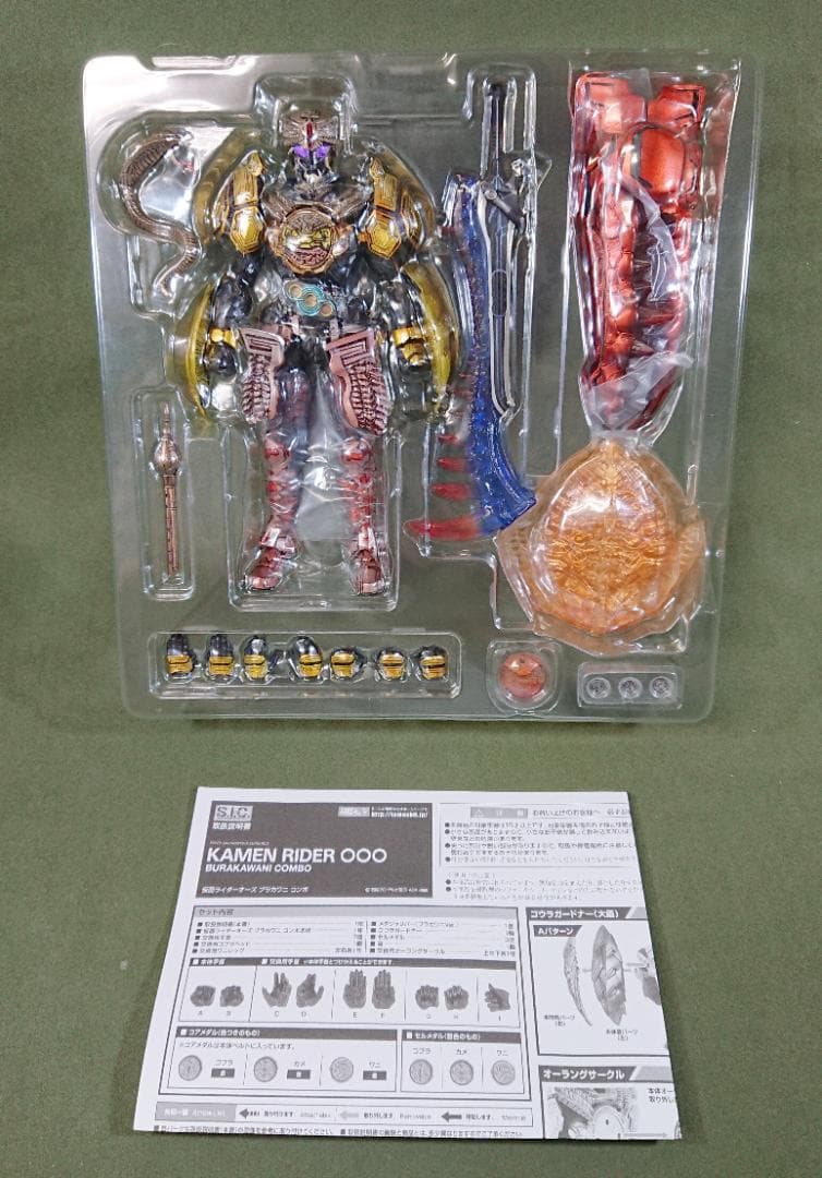 S.I.C. 仮面ライダーオーズ ブラカワニ コンボ