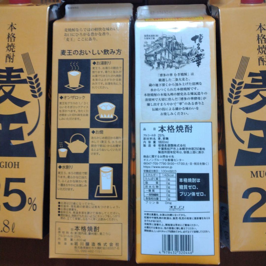 【エコメルカリ便での配送】本格焼酎1.8L（麦6本、いも4本）甲類1本。計11本