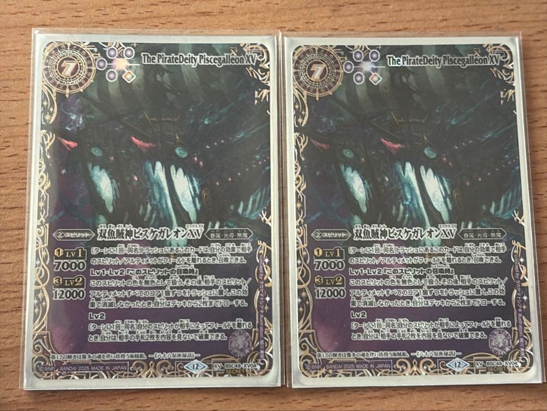 バトスピ 引退品 双魚賊神ピスケガレオンXV 星座シークレット 2枚セット
