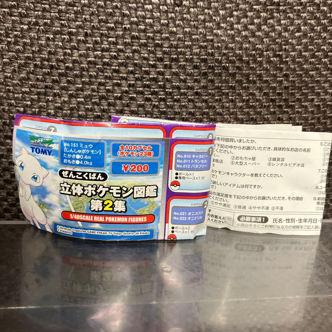 【激レア：新品未開封】立体ポケモン図鑑　オムナイト&オムスター　フィギュア