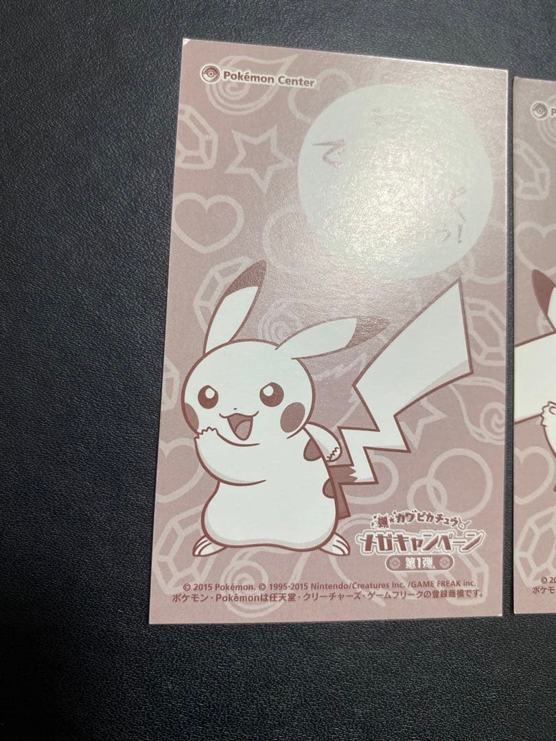 ポンチョを着たピカチュウ 名刺カード メガリザードンXY ポケモンセンター