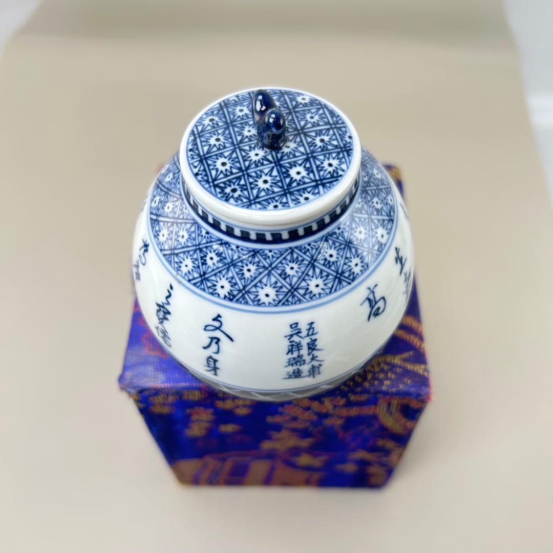A045青花瓷 「吴祥瑞造」 景徳鎮 手描き 壽文 蓋物 五良大甫茶入 茶道具