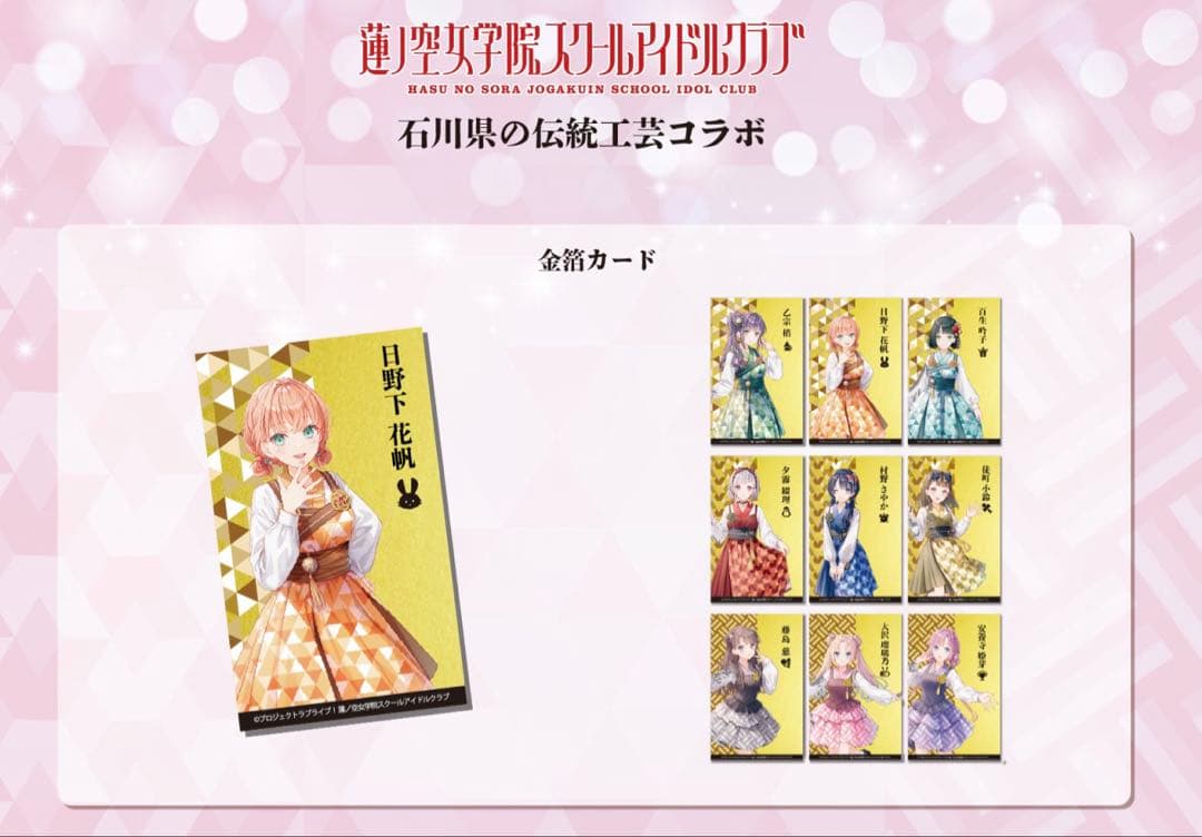 蓮ノ空女学院×石川県伝統工芸品 金箔カード 大沢瑠璃乃（みらくらぱーく！）