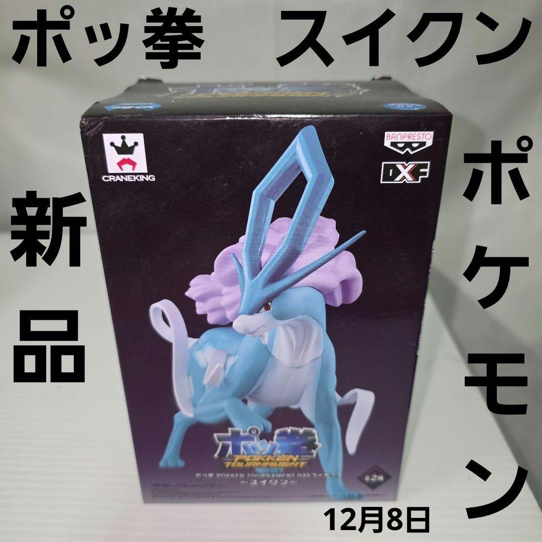 ポッ拳 スイクン　ポケモン　フィギュア　レトロ　レア　昔　希少　グッズ　当時物