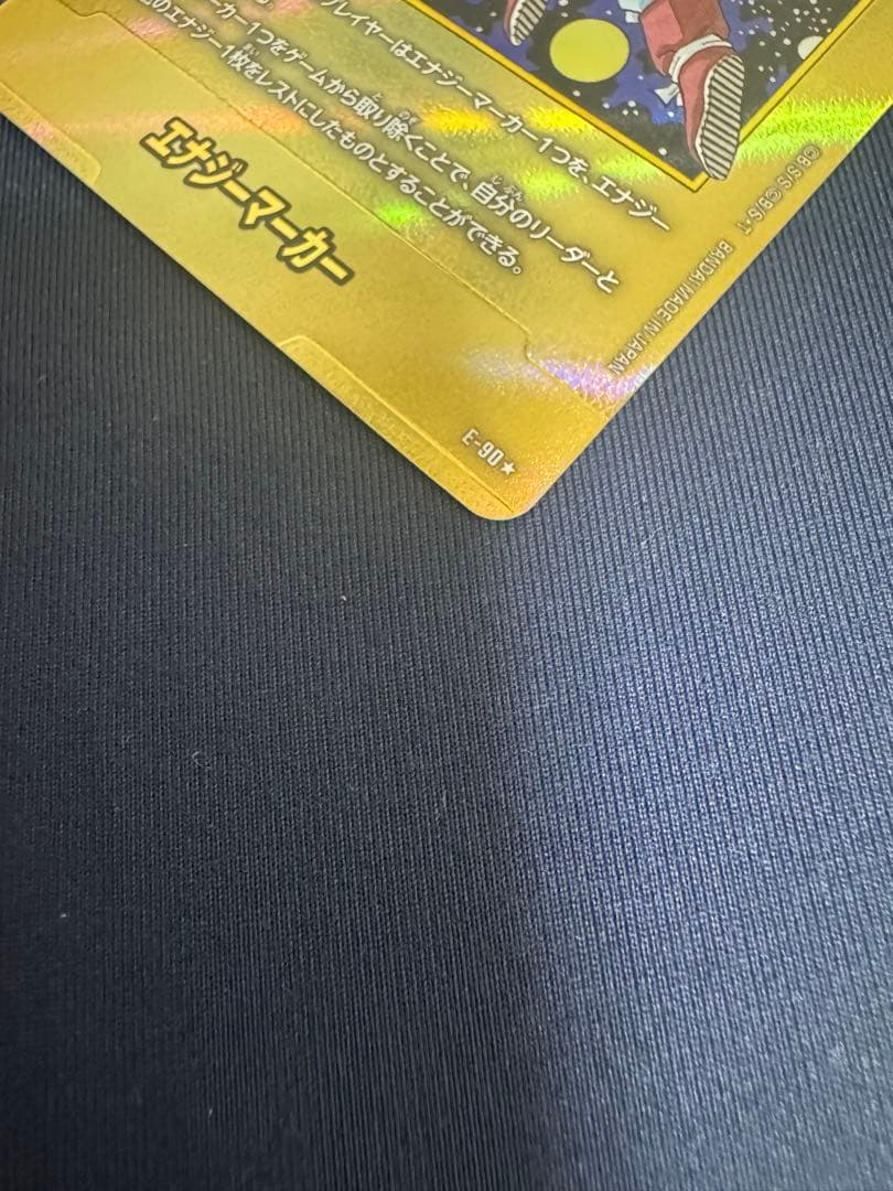 マンガブースター　エナジーマーカー　金　42巻　バイバイ悟空