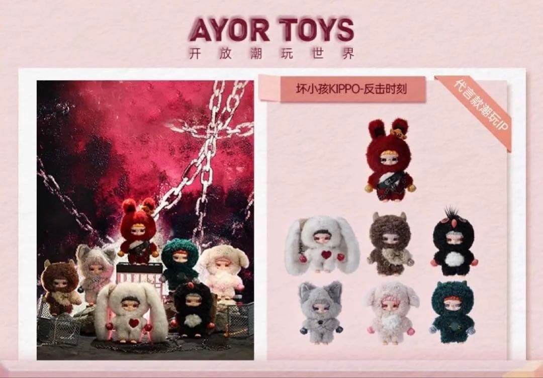田栩宁AYOR TOYS Kippo 第2弾ぬいぐるみ＋田栩宁カード＋逆愛カード