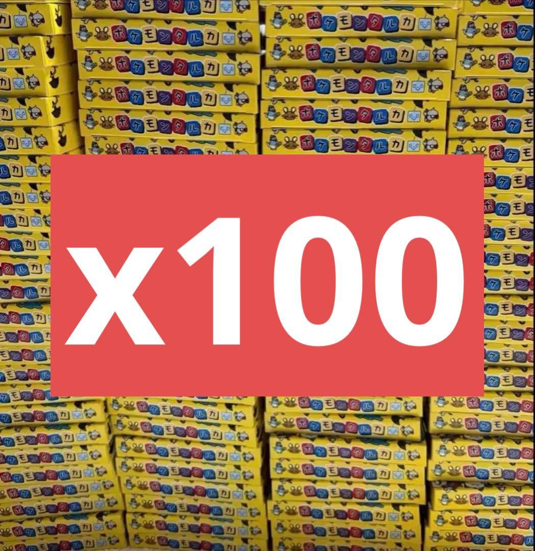 新品未使用未開封　ポケモンタルカ　80個セット