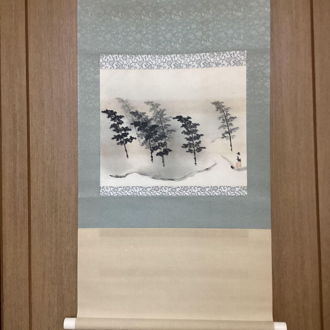 横山大観　　絹本水墨画　【　竹　林　図　】　複製掛軸一幅　　　　桐箱