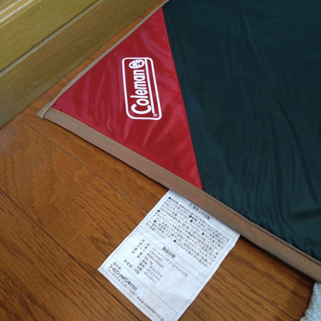 新品未使用　コールマン フォールディングテントマット270