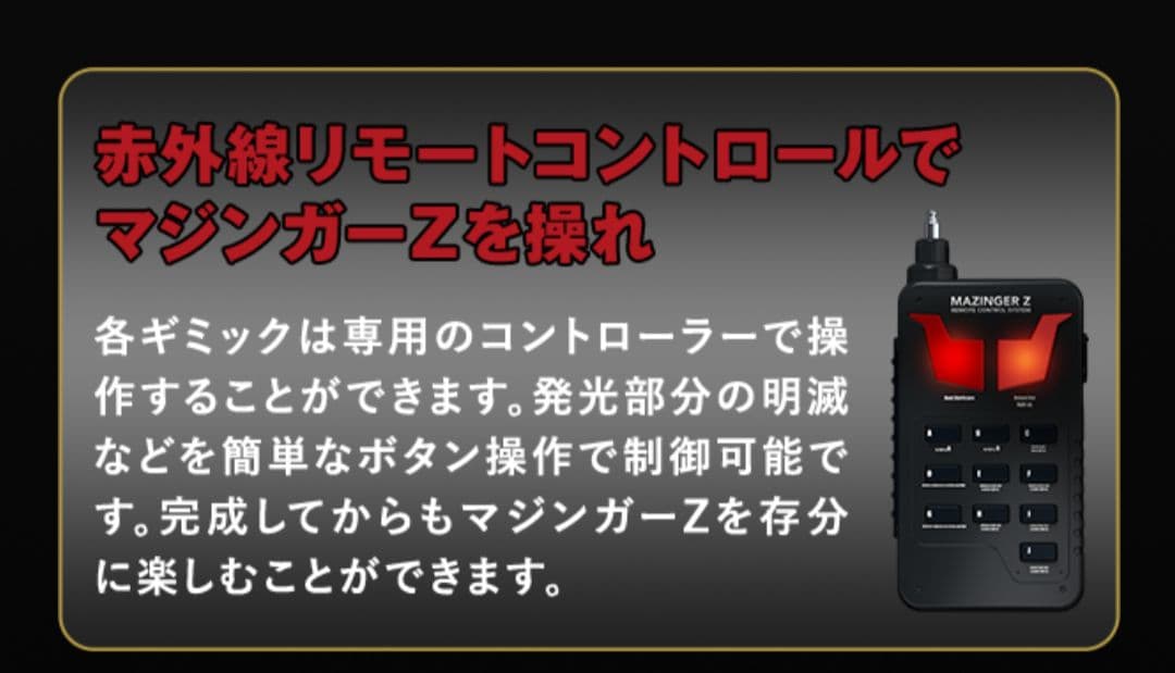 マユみん①　アシェット　黒鉄の城　マジンガーZ