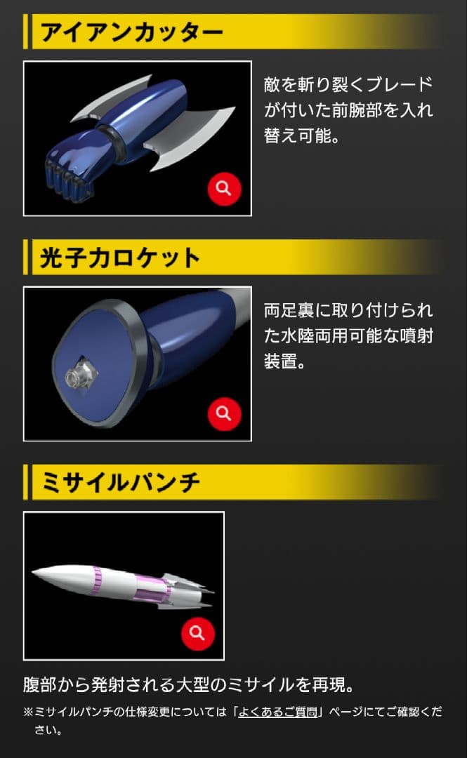 マユみん①　アシェット　黒鉄の城　マジンガーZ