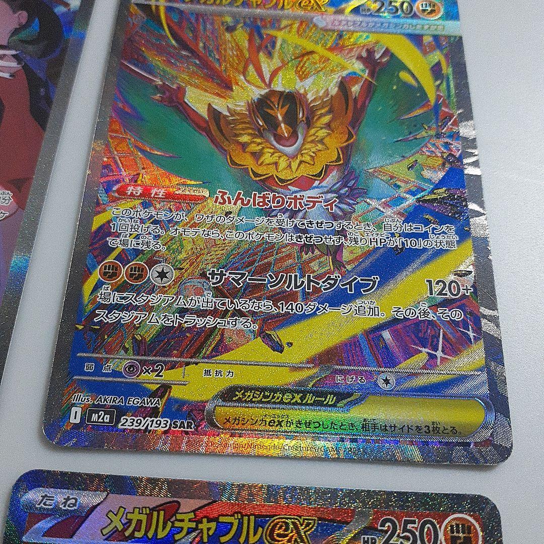 ポケモンカード　マリィのオーロンゲex SAR メガルチャブルex SAR